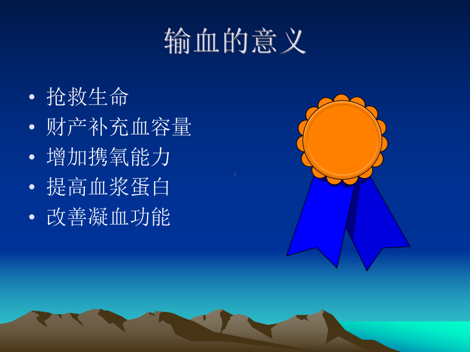 输血并发症课件.ppt_第2页