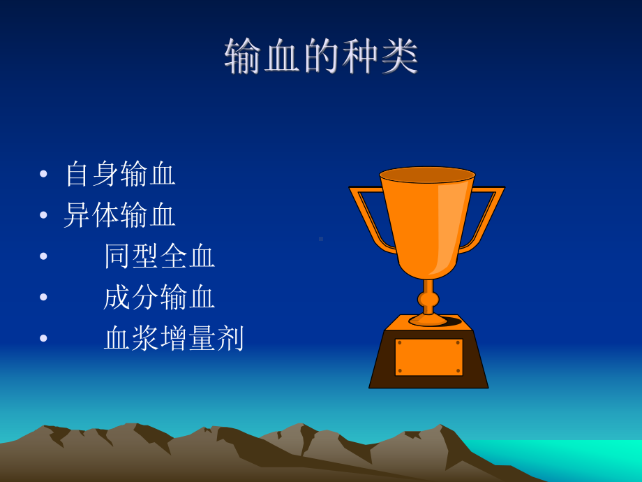 输血并发症课件.ppt_第3页