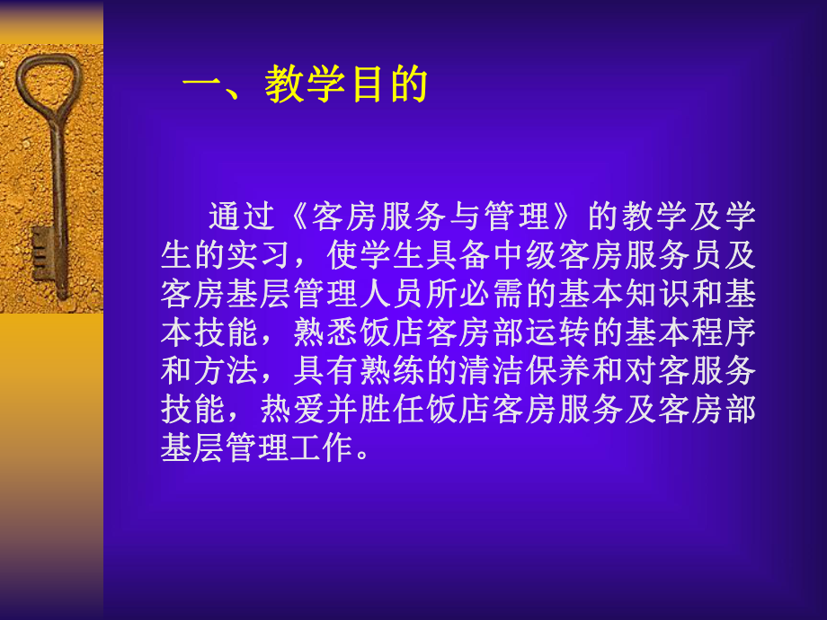 客房服务与管理课件整理.ppt_第3页