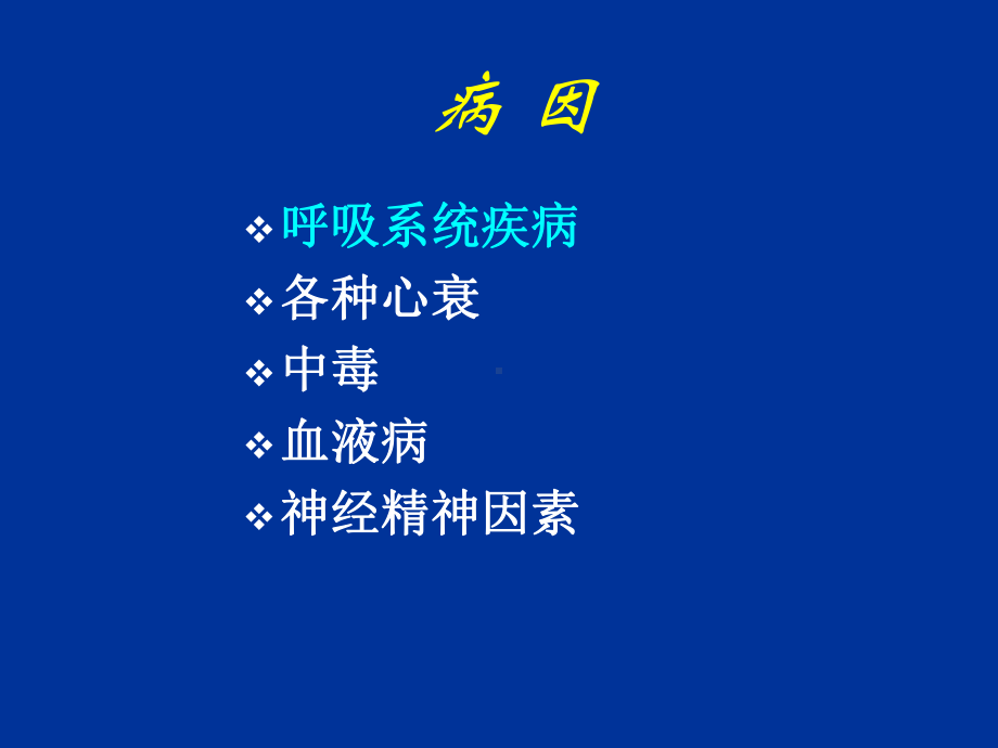 呼吸困难的识别及处理课件.ppt_第3页