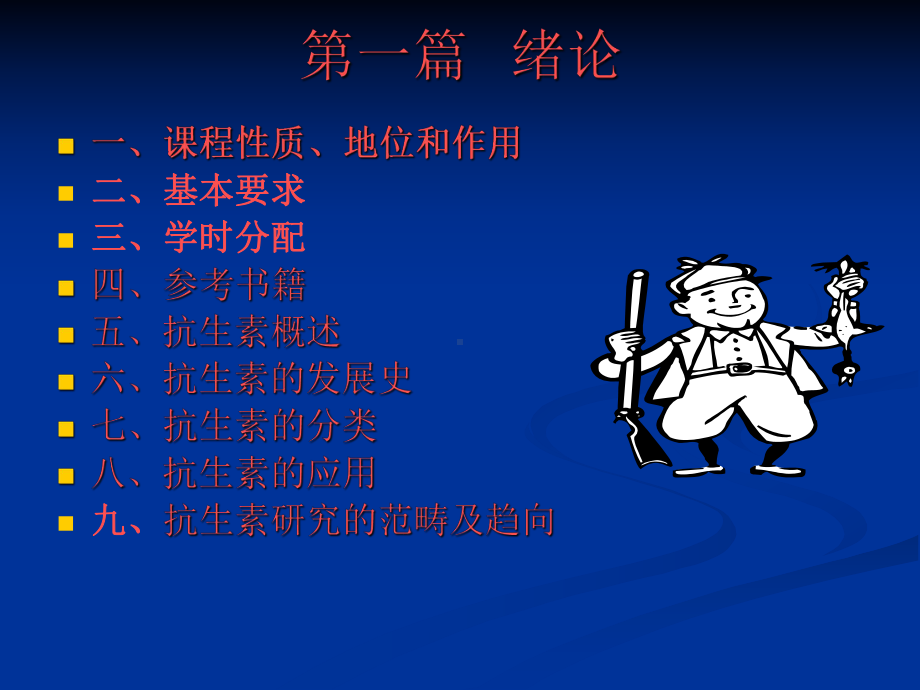 抗生素工艺学课件.ppt_第2页