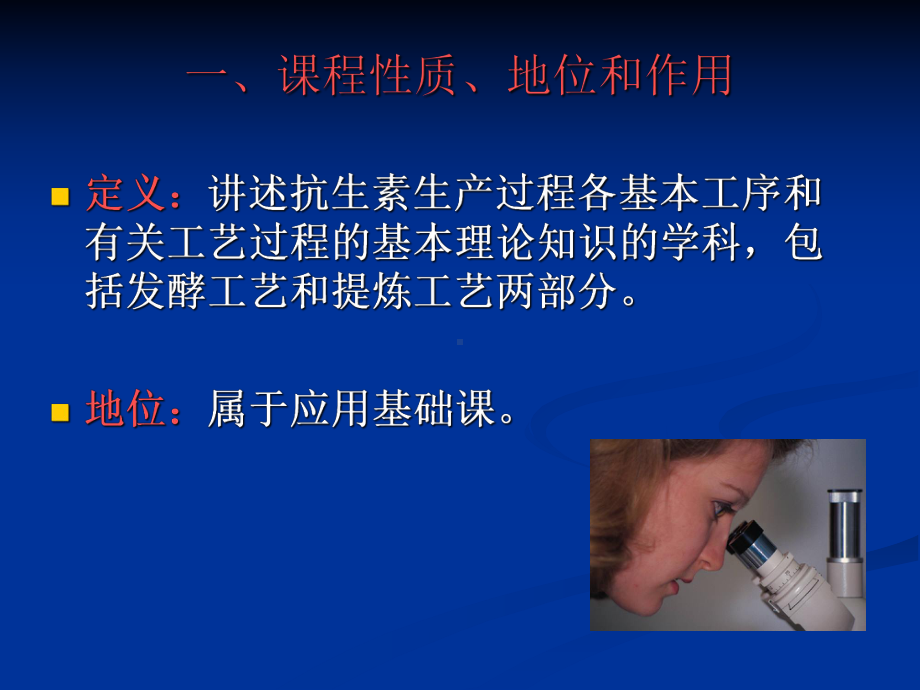 抗生素工艺学课件.ppt_第3页