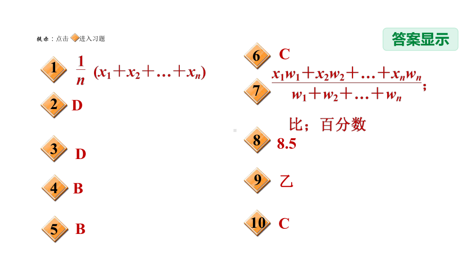 人教版八年级数学下册习题课件.ppt_第2页