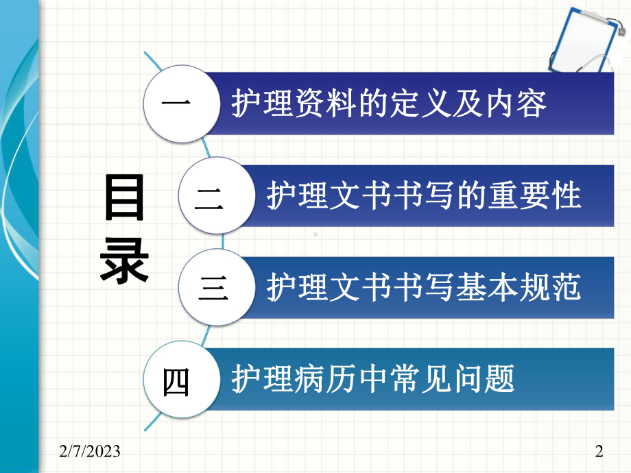 病历资料与护理病历书写（课件）.pptx_第2页