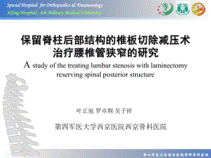 腰椎椎管狭窄症2 课件.ppt