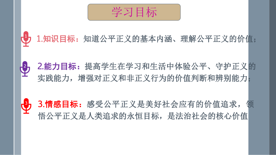 人教版道德与法治八年级下册公平正义的价值课件3.pptx_第2页