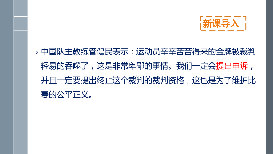 人教版道德与法治八年级下册公平正义的价值课件3.pptx_第3页