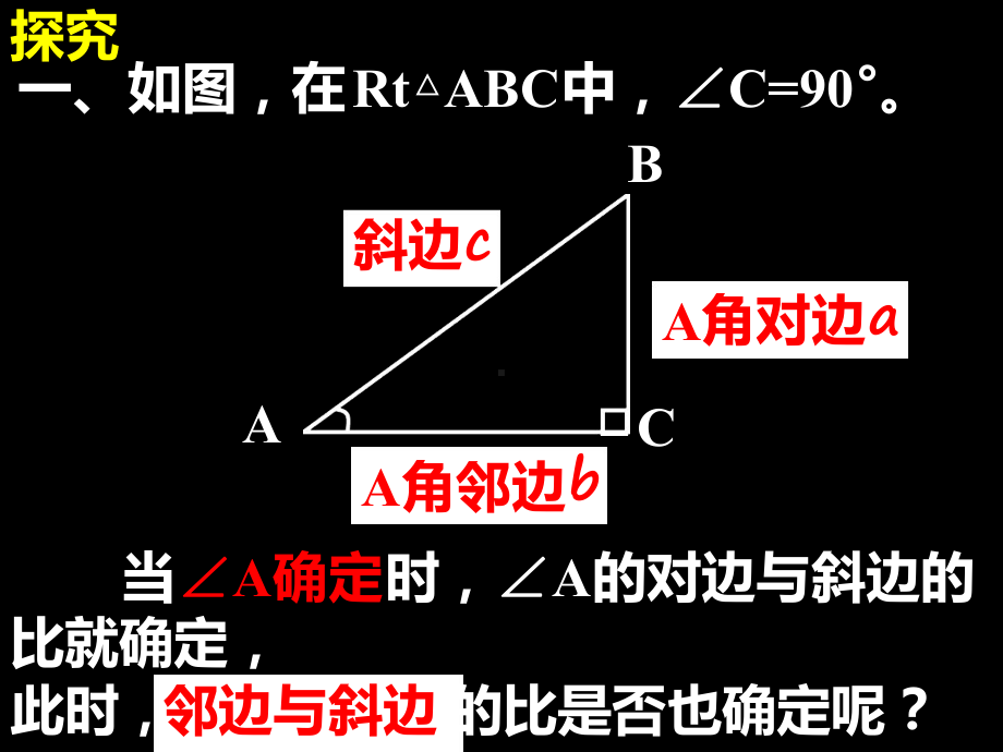 完整281锐角三角函数第二课时上课课件.ppt_第3页