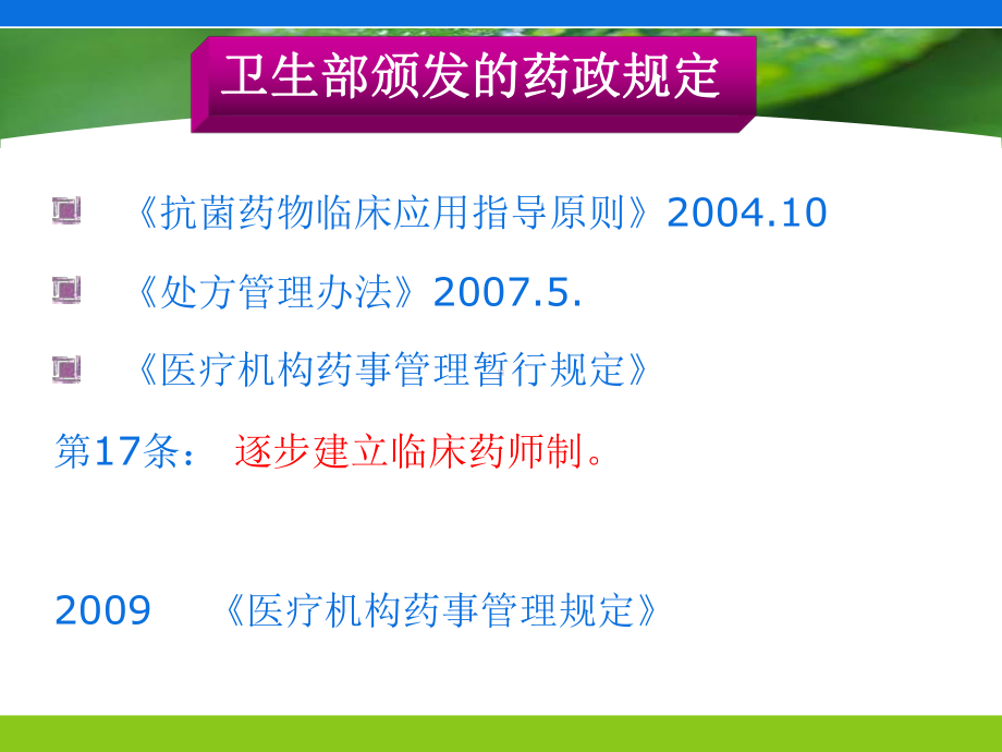 甄健存：医院药学转型与在职临床药师培养 课件.ppt_第2页