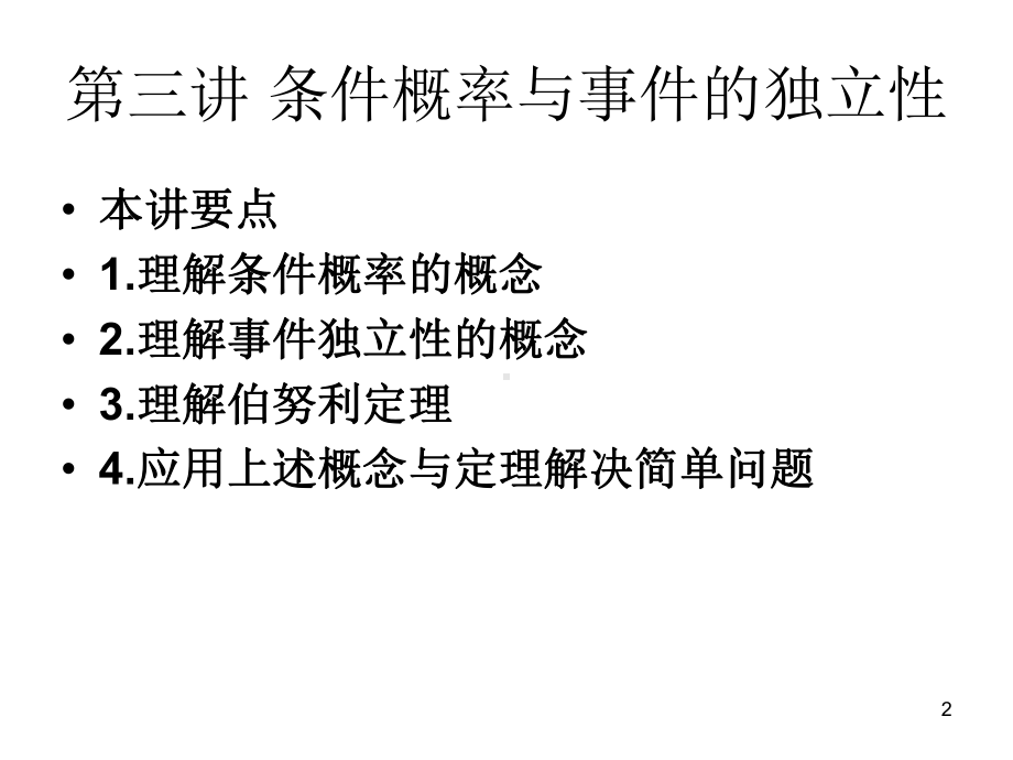 条件概率课堂讲解课件.ppt_第2页