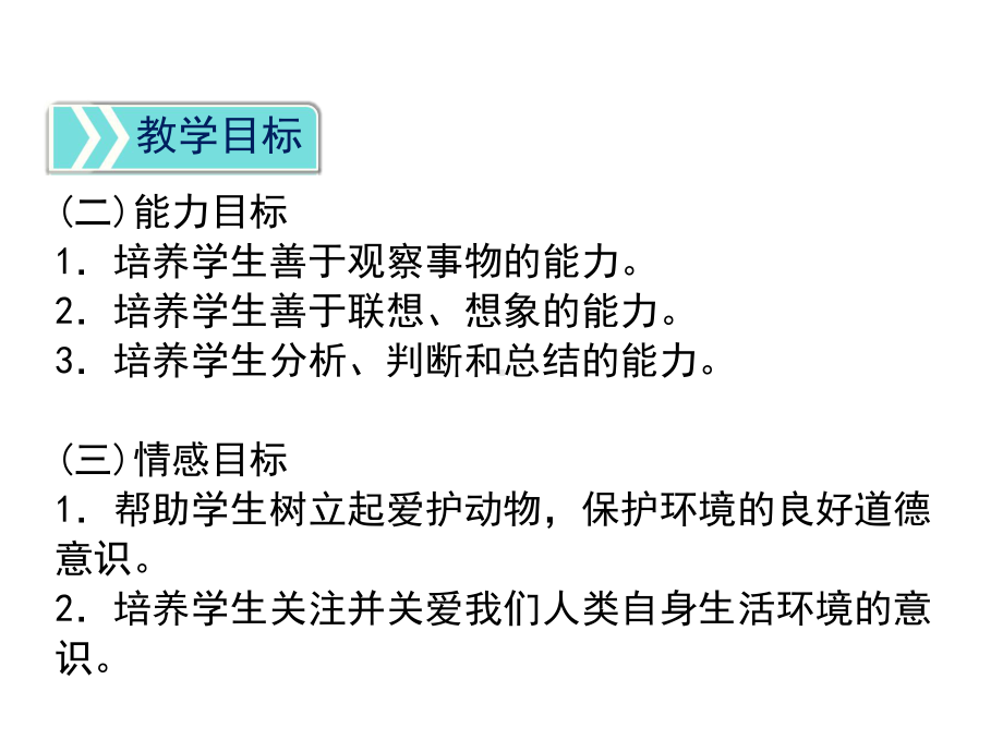 人教版8下生物(课件)第三节-两栖动物的生殖和发育.ppt_第3页