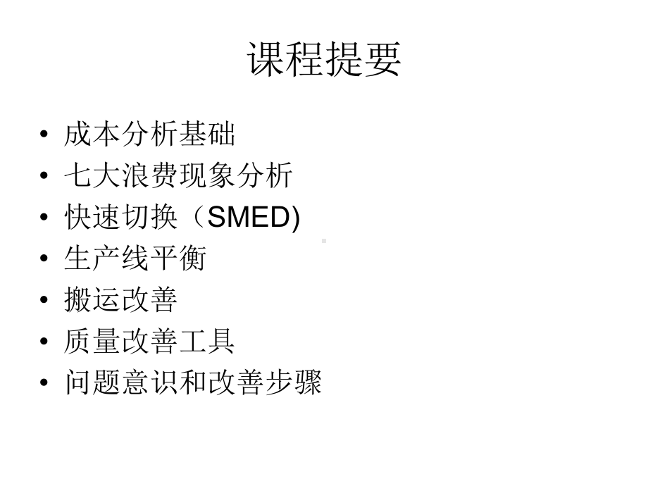 生产现场成本改善方案课件.ppt_第2页