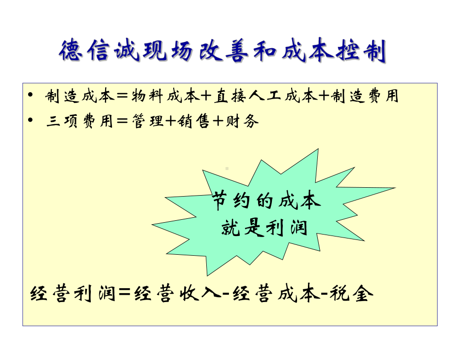 生产现场成本改善方案课件.ppt_第3页