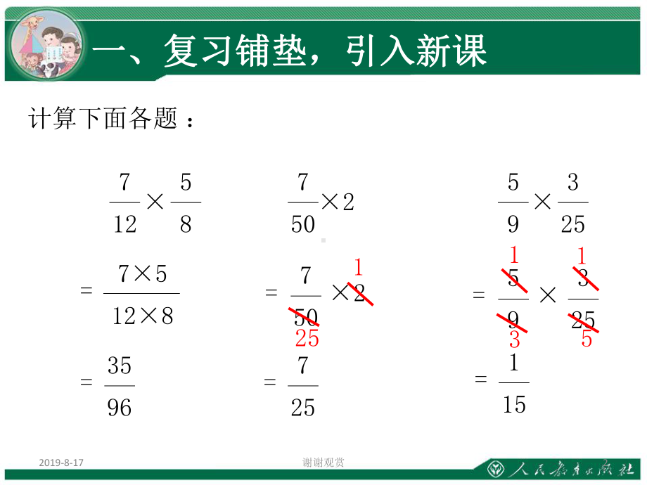 第一单元：分数乘法复习铺垫与引入新课课件.ppt_第2页