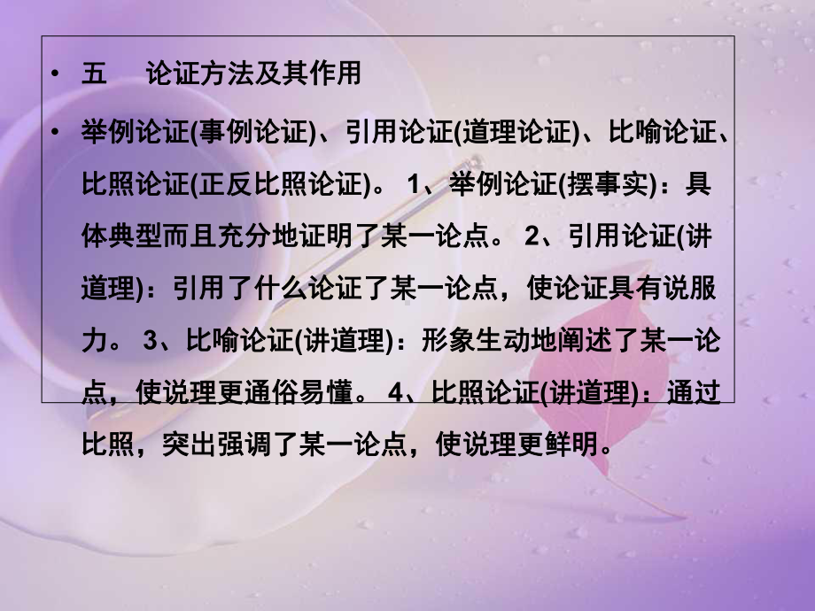 九年级语文《敬业与乐业》课件.ppt_第3页