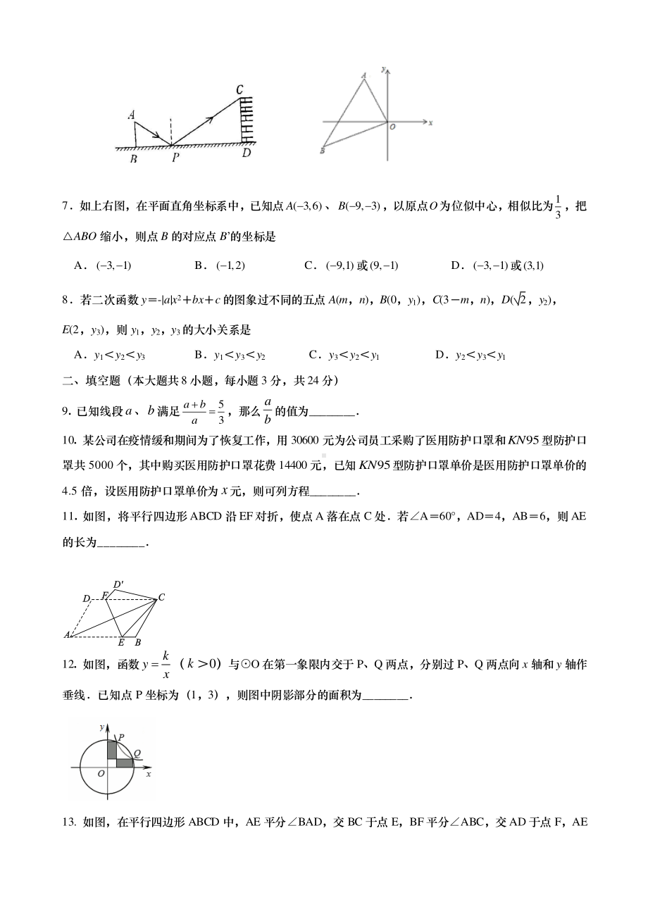 山东省青岛第五中学2022-2023学年 九年级上学期期末数学试题.pdf_第2页