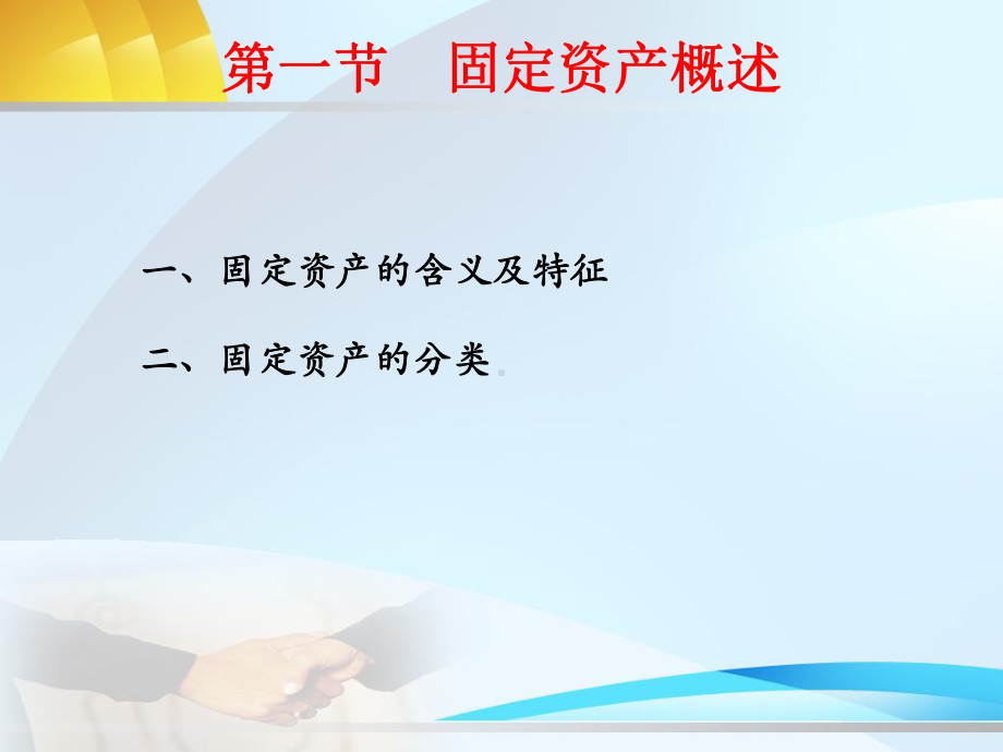 固定资产处置的核算课件.ppt_第3页