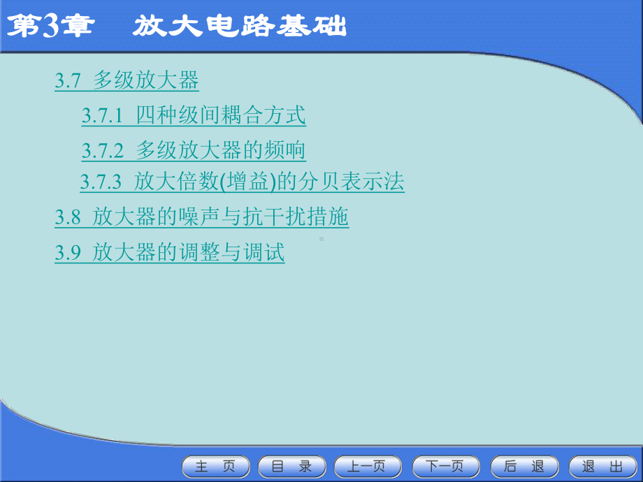 放大电路基础课件.ppt_第3页