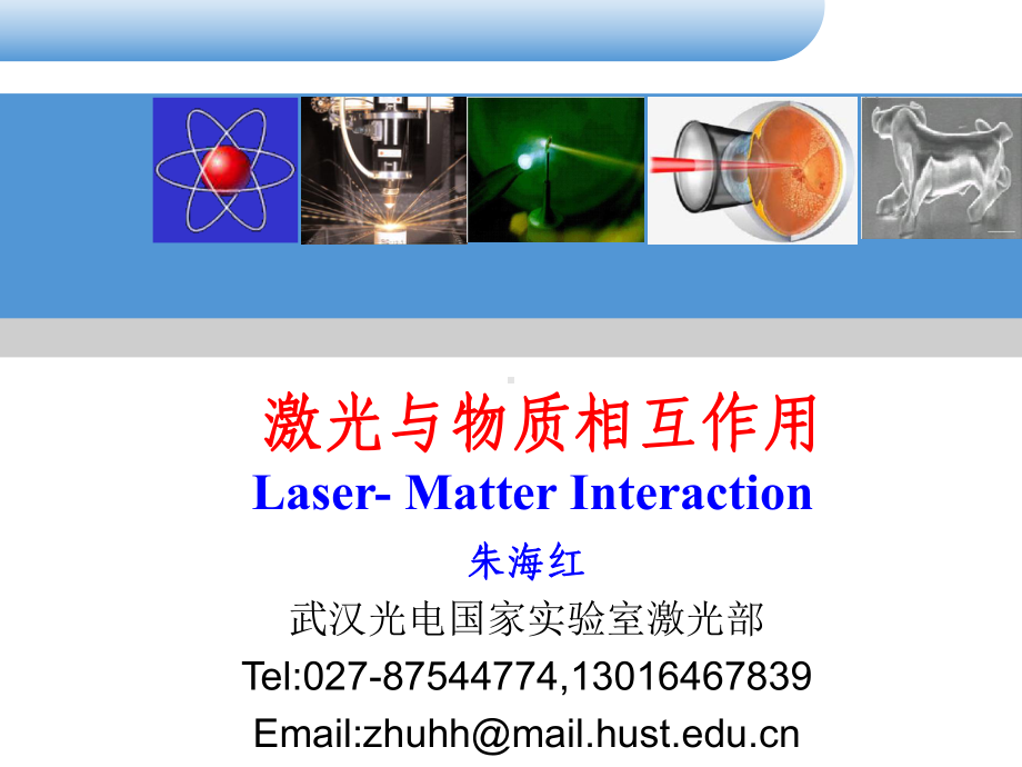 第三节等离子体诊断技术课件.ppt_第1页