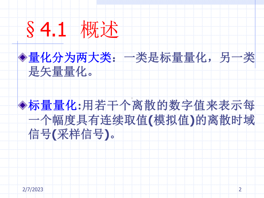 第4章矢量量化课件.ppt_第2页