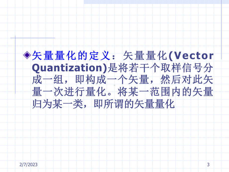 第4章矢量量化课件.ppt_第3页