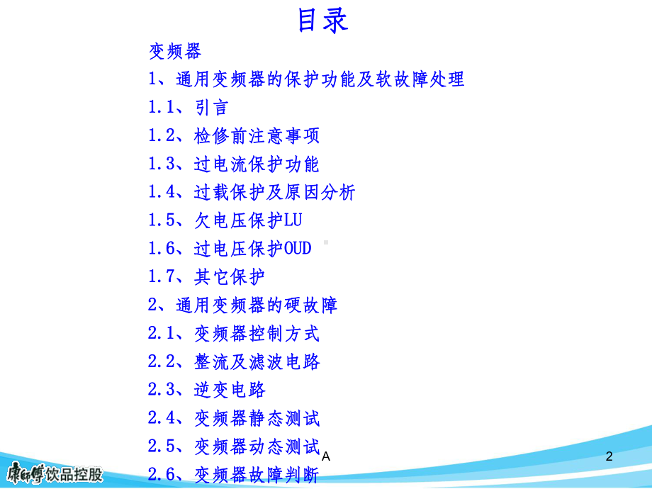 常用变频器硬件故障检测办法课件.ppt_第2页