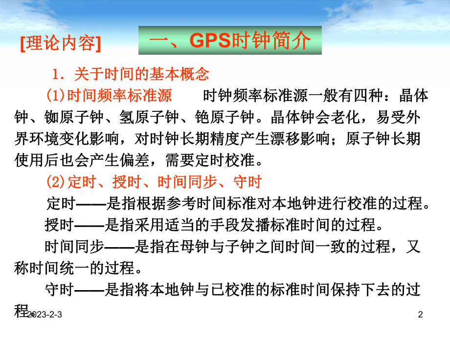 地铁通信与信号时钟系统课件.ppt_第2页