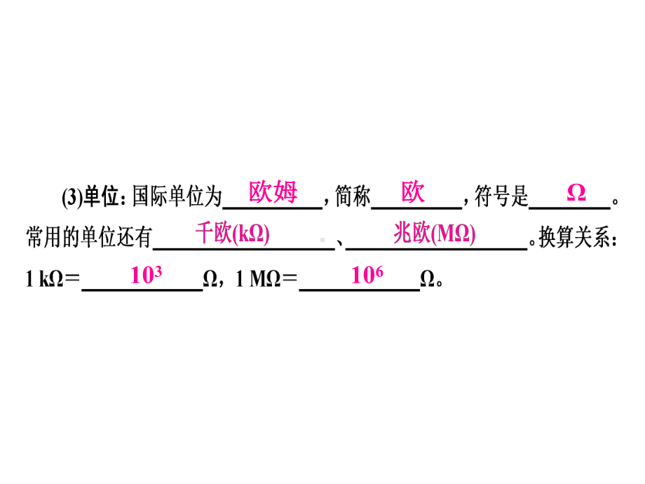 人教版《电阻》完美课件1.ppt_第3页