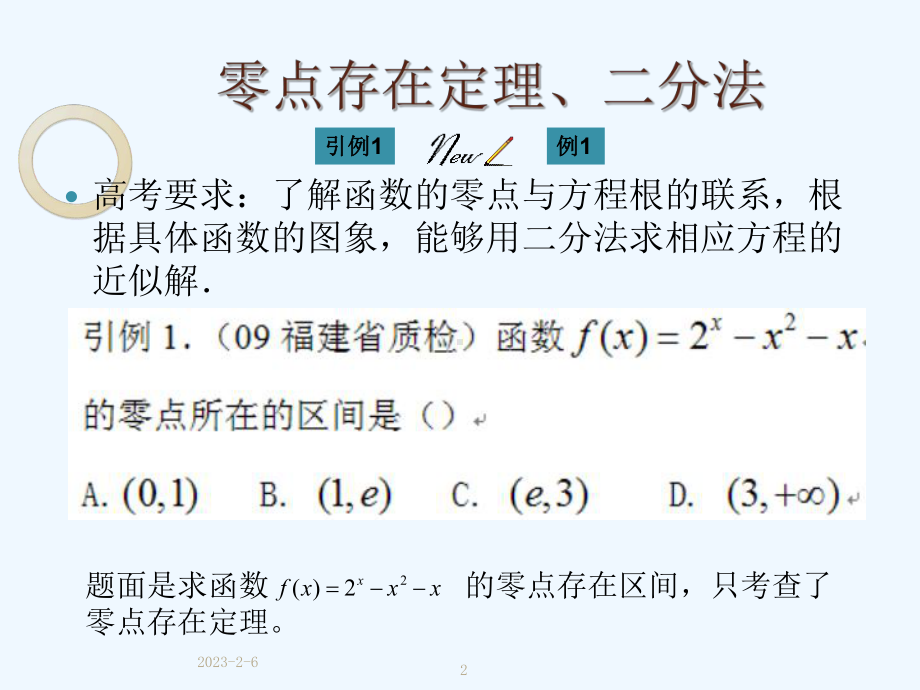 数学《新课程背景下高考数学命题改革研究》课件.ppt_第2页