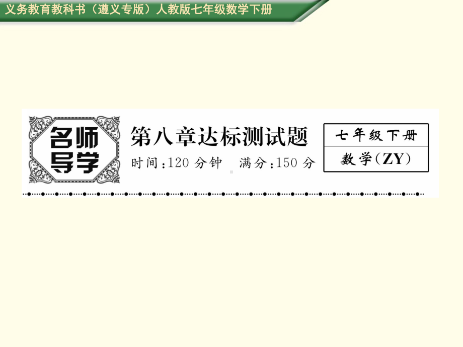 人教版初中数学《二元一次方程组》课件4.ppt_第1页