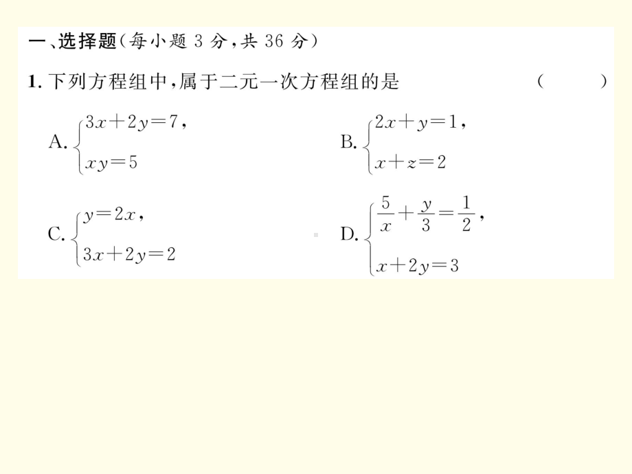 人教版初中数学《二元一次方程组》课件4.ppt_第2页