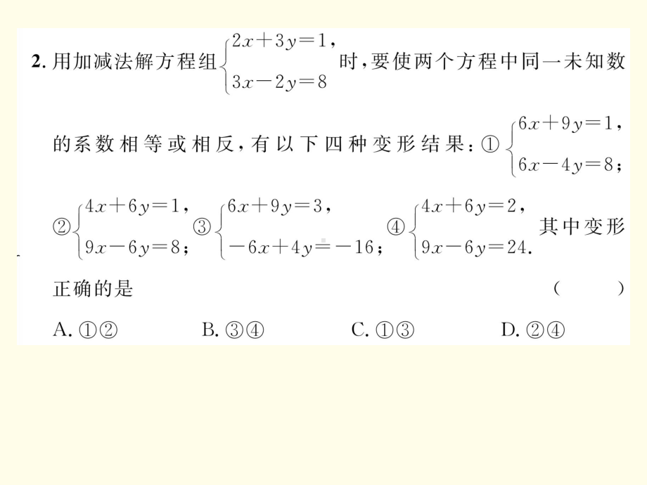 人教版初中数学《二元一次方程组》课件4.ppt_第3页