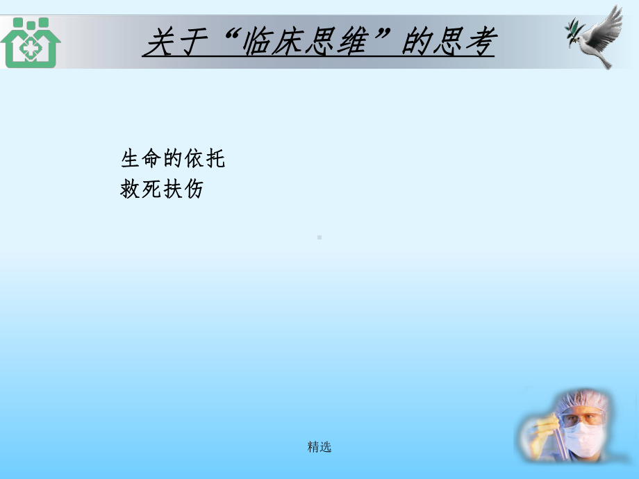 临床诊疗思维课件.ppt_第2页