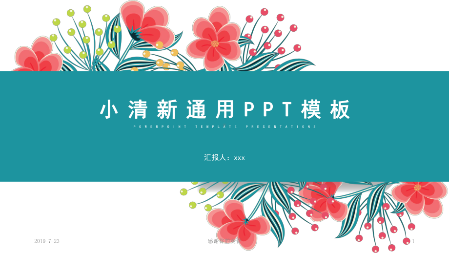 小清新总结计划通用模板课件讲义.pptx_第1页