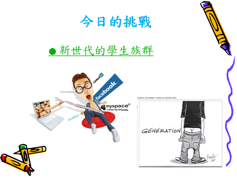 乐趣化体适能融入教学课件.ppt_第2页