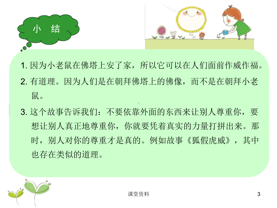 四年级区分生熟鸡蛋(优选课资)课件.ppt_第3页