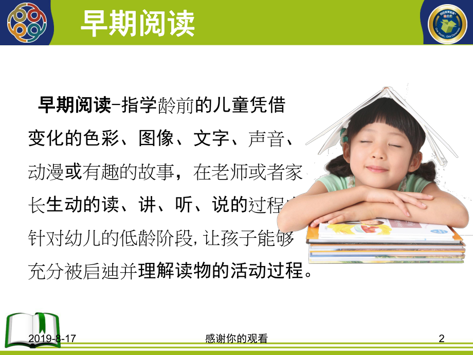 儿童早期阅读孩子一生重要的影响课件.ppt_第2页