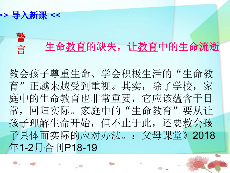 家庭中的生命教育的主题班会教育课件.ppt_第2页