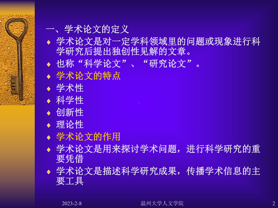 第十四章学术论文一、学术论文的定义二、学术论文的种类三课件.ppt_第2页