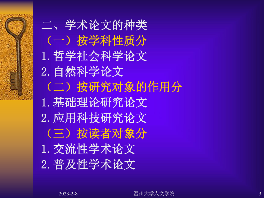 第十四章学术论文一、学术论文的定义二、学术论文的种类三课件.ppt_第3页