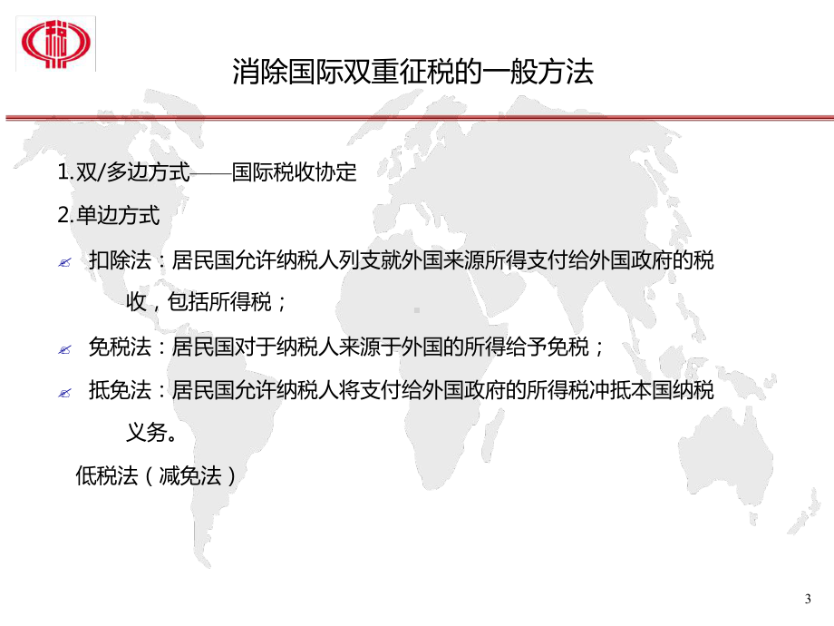 企业境外税收抵免课件.ppt_第3页