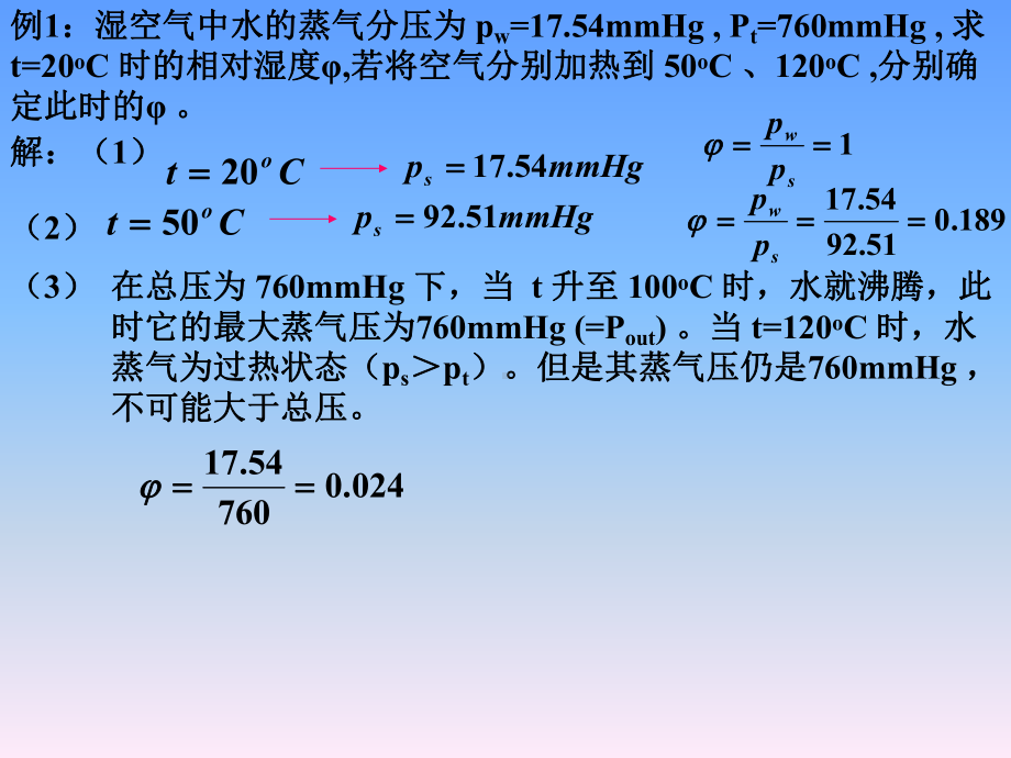 化工原理固体干燥典型例题题解2(同名328)课件.ppt_第2页