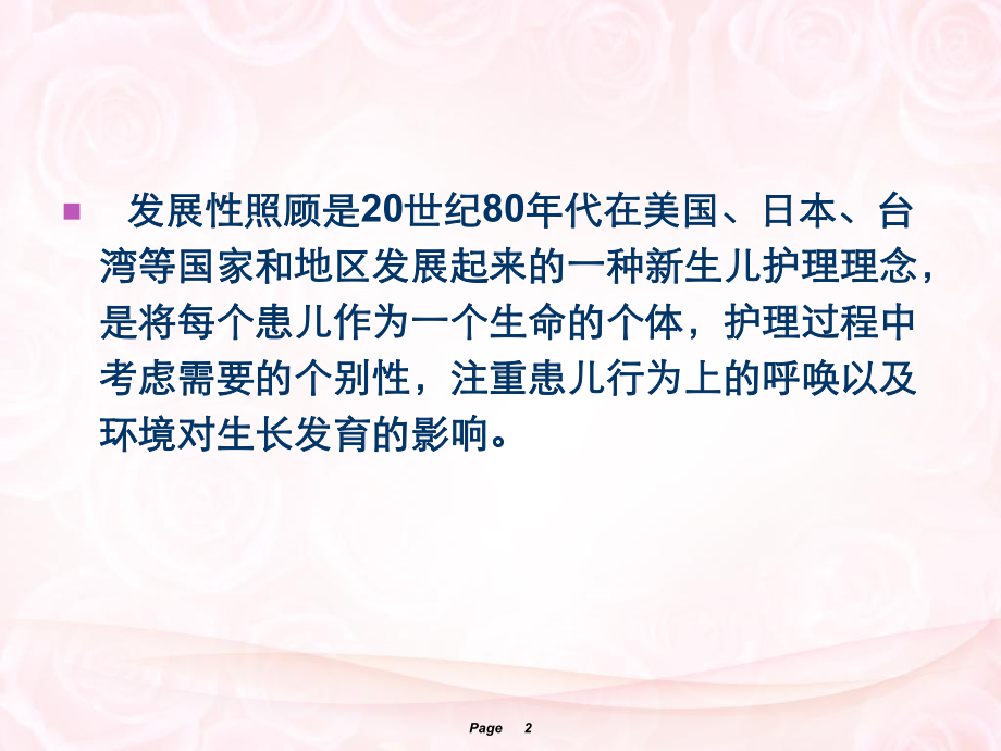 发展性照顾适用于早产儿护理课件.ppt_第2页