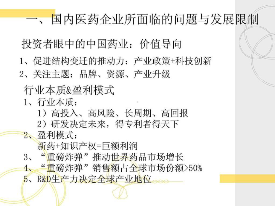 最新化管理北京《医药企业改善之路—精益化管理》研讨会课件.ppt_第2页