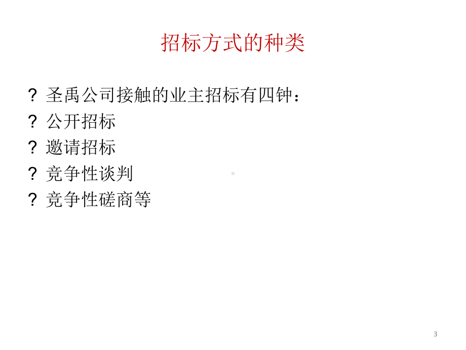 投标文件标书制作办法教学课件.ppt_第3页