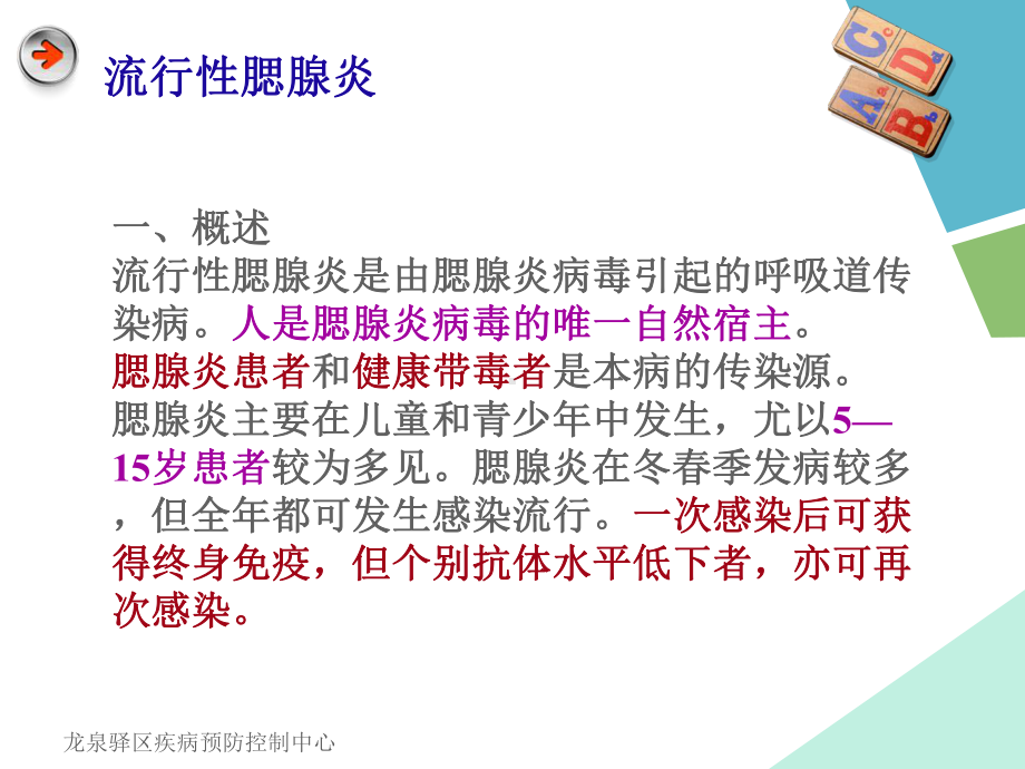 传染病防控知识宣传课件.ppt_第2页