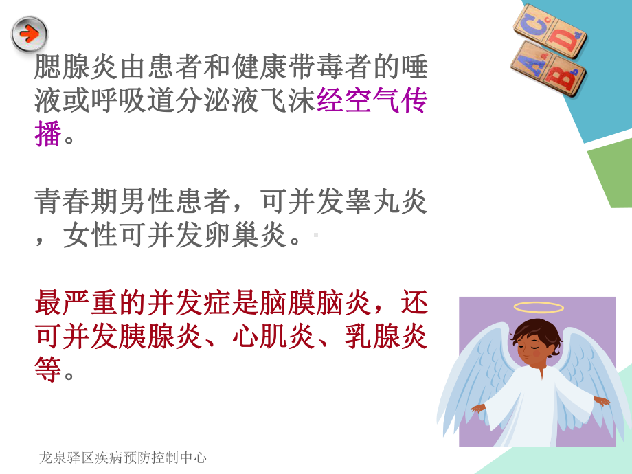 传染病防控知识宣传课件.ppt_第3页