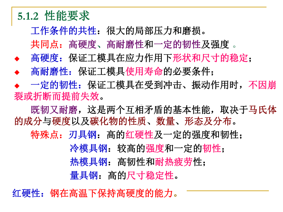 化学成分和力学性能课件.ppt_第2页