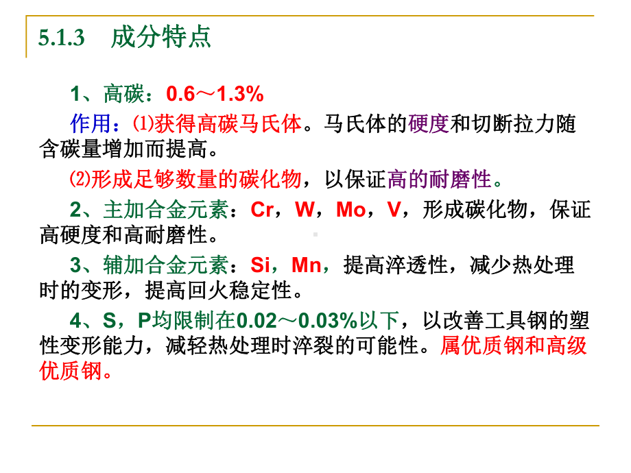 化学成分和力学性能课件.ppt_第3页