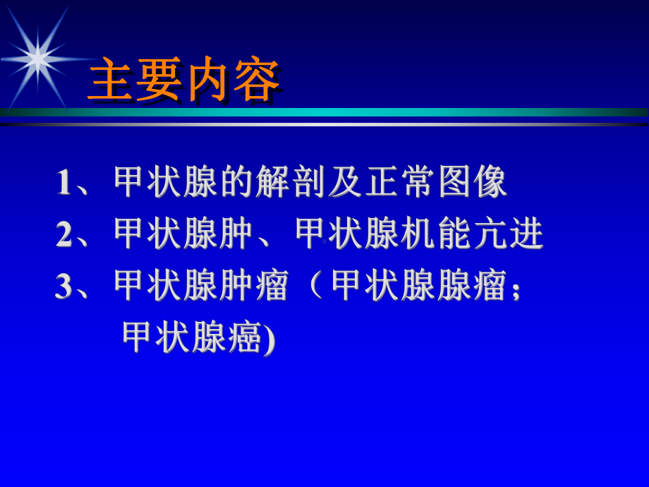 甲状腺幻灯刘红梅南方医院课件.ppt_第3页